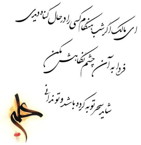 عکس نوشته های زیبای مذهبی (7)