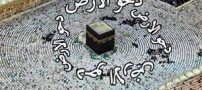 دحوالارض با عکس های ویژه این روز