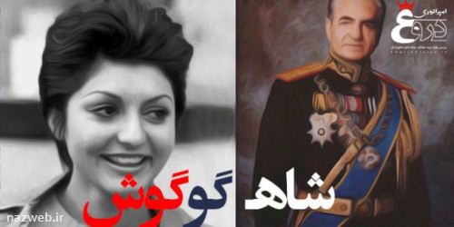 دختری که آرزو دارد گوگوش را بکُشد (عکس)