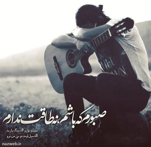 عکس و دل نوشته های عاشقانه و رمانتیک عکس و دل نوشته های عاشقانه و رمانتیک
