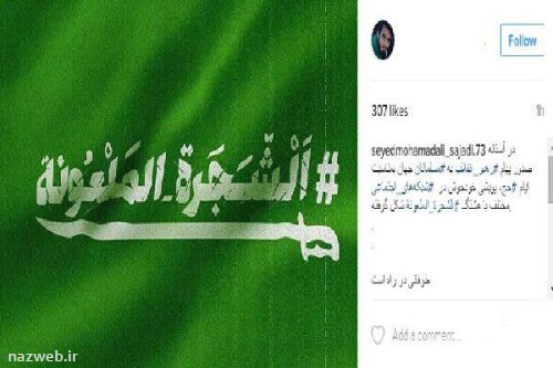 واکنش کاربران به پیام تاریخی رهبر در موسم حج + عکس