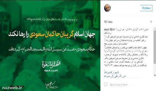 واکنش کاربران به پیام تاریخی رهبر در موسم حج + عکس