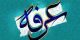 اس ام اس و پیامک روز عرفه