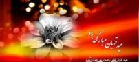 اس ام اس و پیامک عید قربان