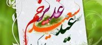 متن های زیبای تبریک عید غدیر