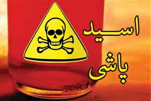اسید پاشی به دختر جوان در محله گیشا اسید پاشی به دختر جوان در محله گیشا