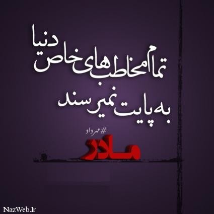 زیباترین عکس نوشته های عاشقانه (29)