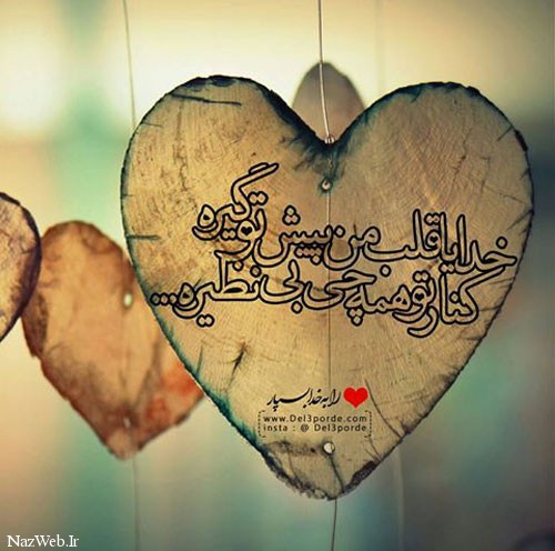 زیباترین عکس نوشته های عاشقانه (29)