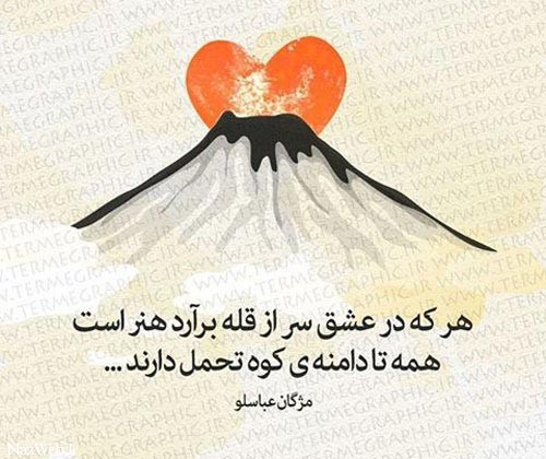 زیباترین عکس نوشته های عاشقانه (29)