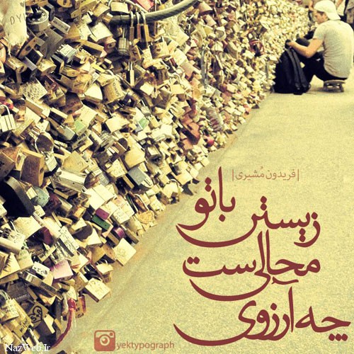 زیباترین عکس نوشته های عاشقانه (29)