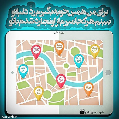 زیباترین عکس نوشته های عاشقانه (29)