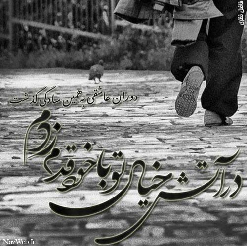 زیباترین عکس نوشته های عاشقانه (29)