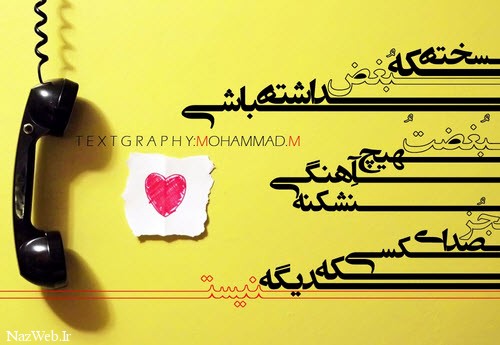 زیباترین عکس نوشته های عاشقانه (29)