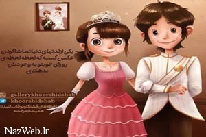 زیباترین عکس نوشته ها ویژه رمانتیک ها