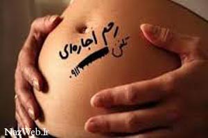 رحم اجاره ای در ایران چه قیمت است