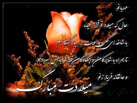 عکس نوشته های عاشقانه و زیبای تبریک تولد