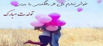 عکس نوشته های عاشقانه و زیبای تبریک تولد