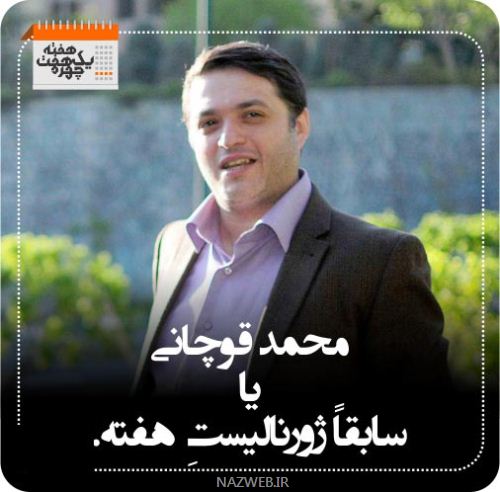 چهره های معروف و خبر ساز هفته (3) از خداحافظی عرب نیا تا