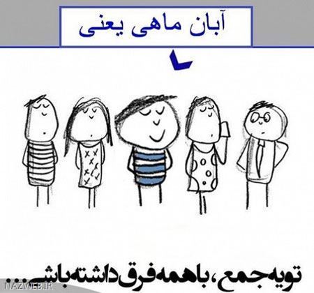 عکس نوشته های متولدین آبان ماه