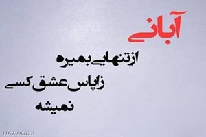 عکس نوشته های متولدین آبان ماه عکس نوشته های متولدین آبان ماه