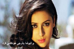 خودکشی بازیگر زن مشهور سینما در شکست عشقی / عکس خودکشی بازیگر زن مشهور سینما در شکست عشقی / عکس
