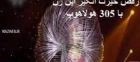 فیلم و عکس های رقص حیرت انگیز زنی با 305 هولاهوپ