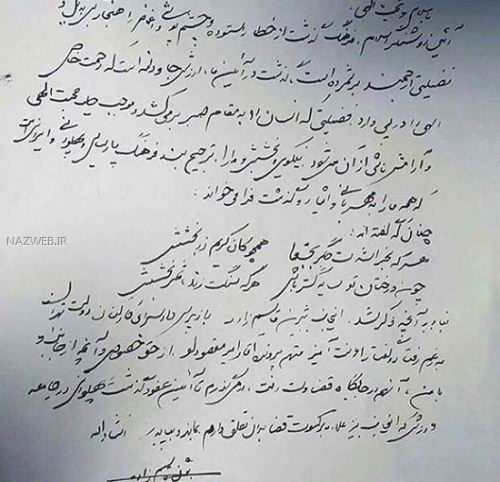 متن نامه دادسرای فرهنگ به امیر تتلو / عکس