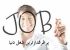 معرفی جذاب ترین شغل پر طرفدار دنیا