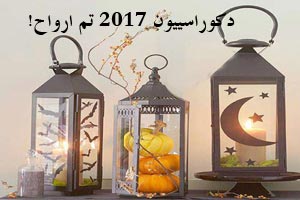 دکوراسیون اتاق نشیمن 2017 با تم ارواح دکوراسیون اتاق نشیمن 2017 با تم ارواح