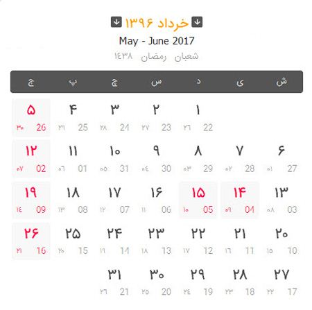 زمان تحویل سال 1396 با تقویم