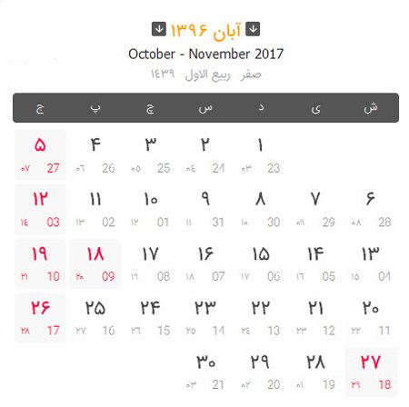 زمان تحویل سال 1396 با تقویم