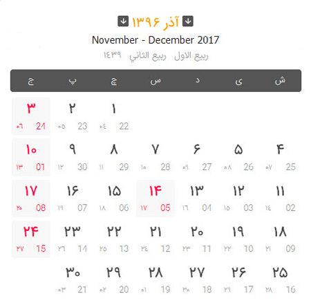 زمان تحویل سال 1396 با تقویم
