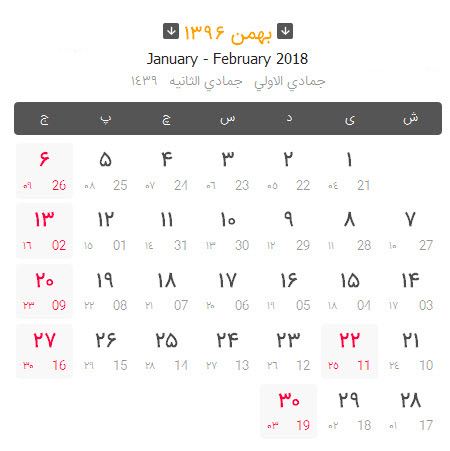 زمان تحویل سال 1396 با تقویم