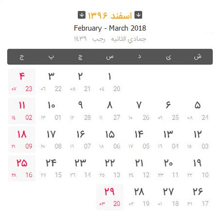 زمان تحویل سال 1396 با تقویم