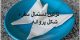 تزئین دستمال سفره به شکل پروانه (تصویری)