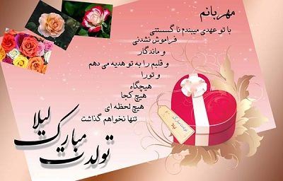 عکس نوشته و متن های تبریک تولد همسر و دوست
