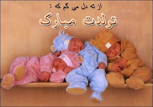 عکس نوشته و متن های تبریک تولد همسر و دوست