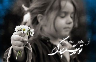 عکس نوشته و متن های تبریک تولد همسر و دوست