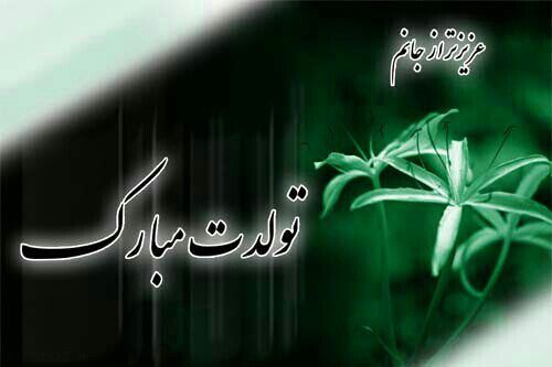 عکس نوشته و متن های تبریک تولد همسر و دوست