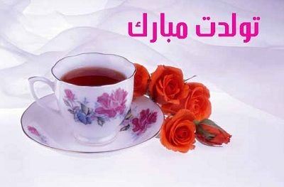 عکس نوشته و متن های تبریک تولد همسر و دوست