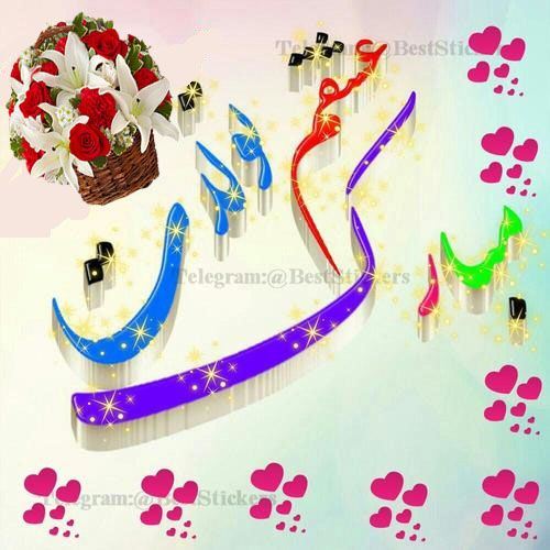عکس نوشته و متن های تبریک تولد همسر و دوست