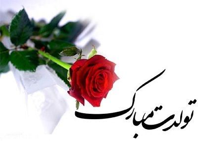 عکس نوشته و متن های تبریک تولد همسر و دوست