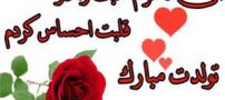 عکس نوشته و متن های تبریک تولد همسر و دوست