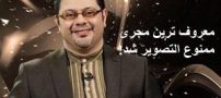 محمد رضا حسینیان معروف ترین مجری ممنوع التصویر شد!؟