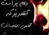 عکس نوشته های شکست عشقی، دلم گرفت
