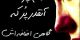 عکس نوشته های شکست عشقی، دلم گرفت