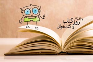اس ام اس های روز کتاب