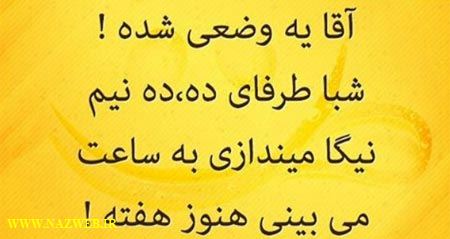 عکس نوشته های طنز و خیلی خنده دار (13)
