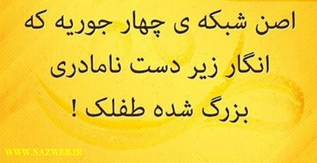 عکس نوشته های طنز و خیلی خنده دار (13)