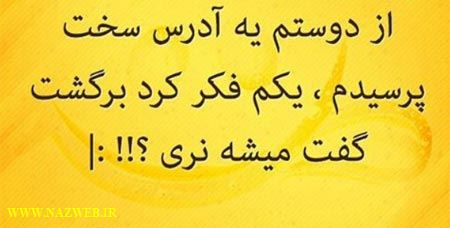 عکس نوشته های طنز و خیلی خنده دار (13)